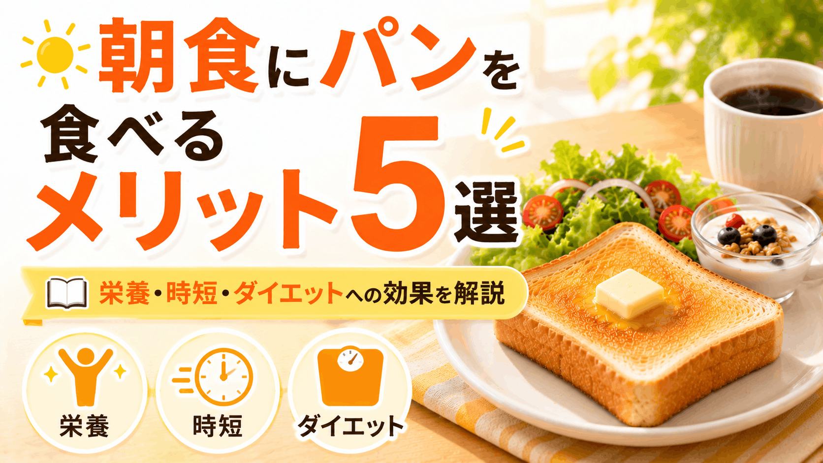 breakfast_bread_benefits