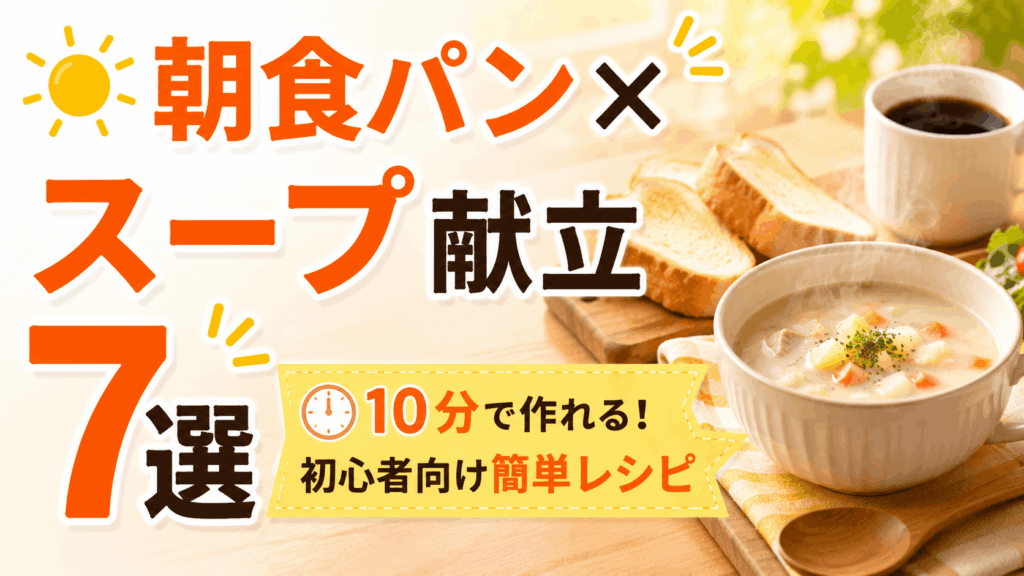 breakfast_bread_menu_soup