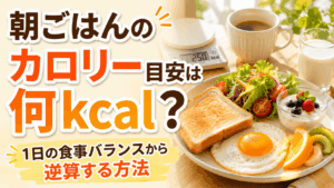 breakfast_calorie_guideline