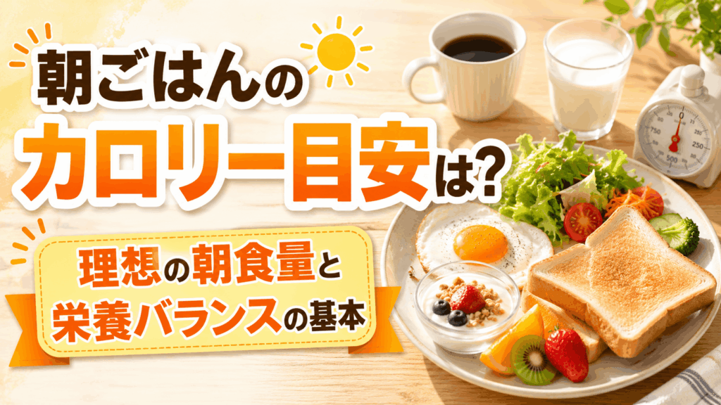 breakfast_calories