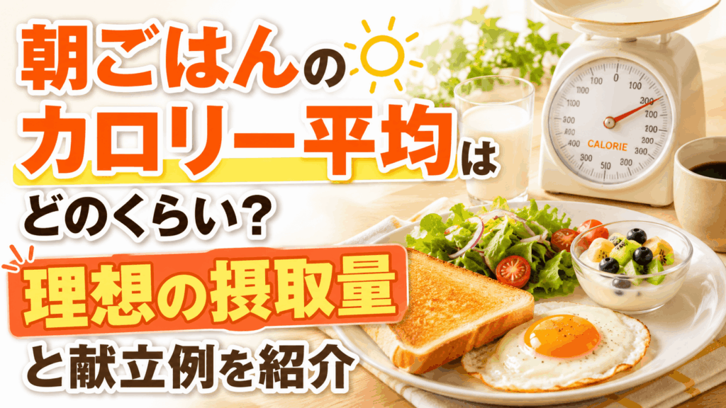 breakfast_calories_average