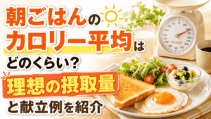 breakfast_calories_average