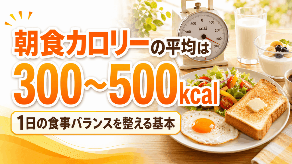 breakfast_calories_average