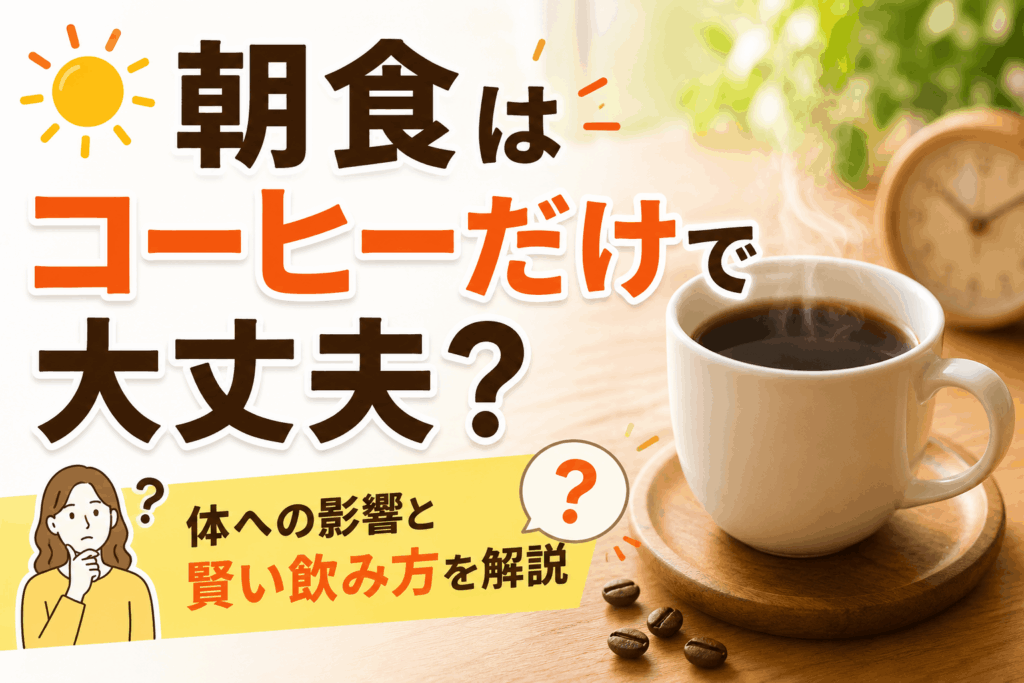 breakfast_coffee_only