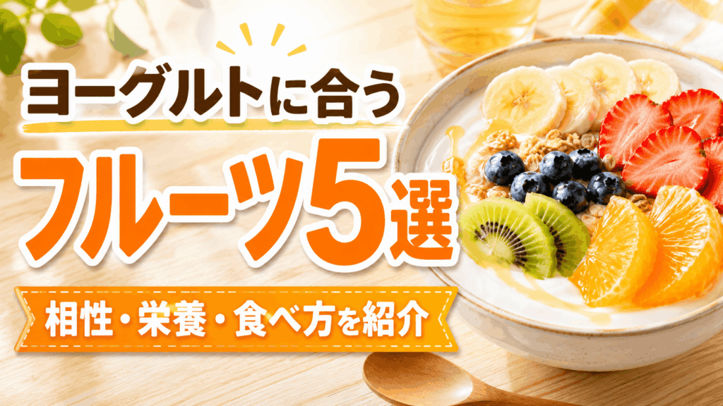 breakfast_fruit_and_yogurt
