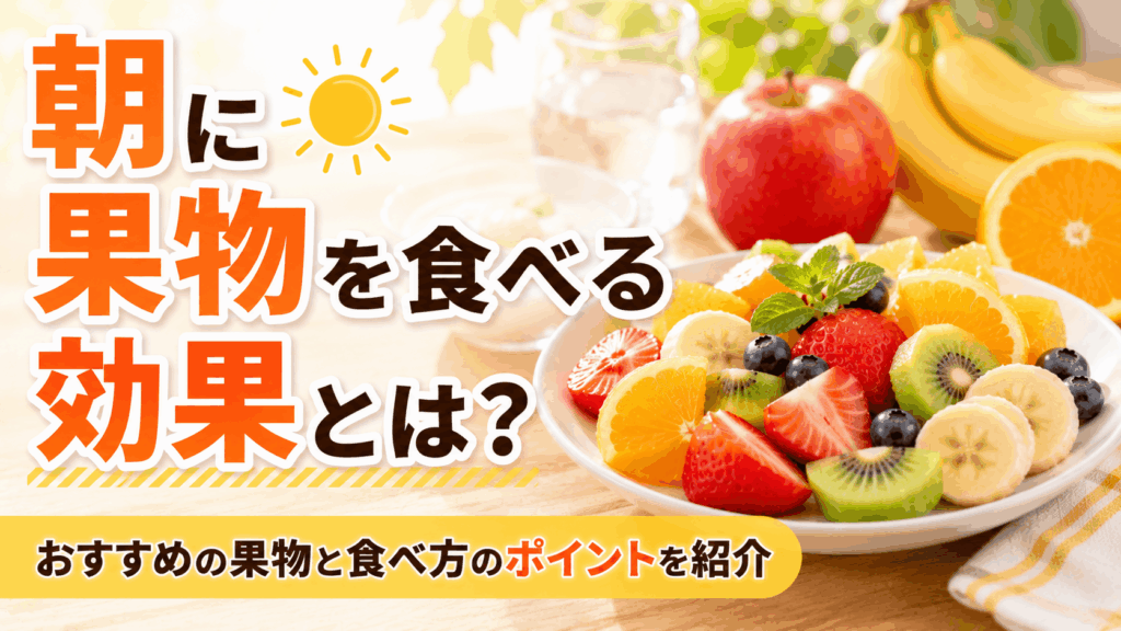 breakfast_fruit_effects