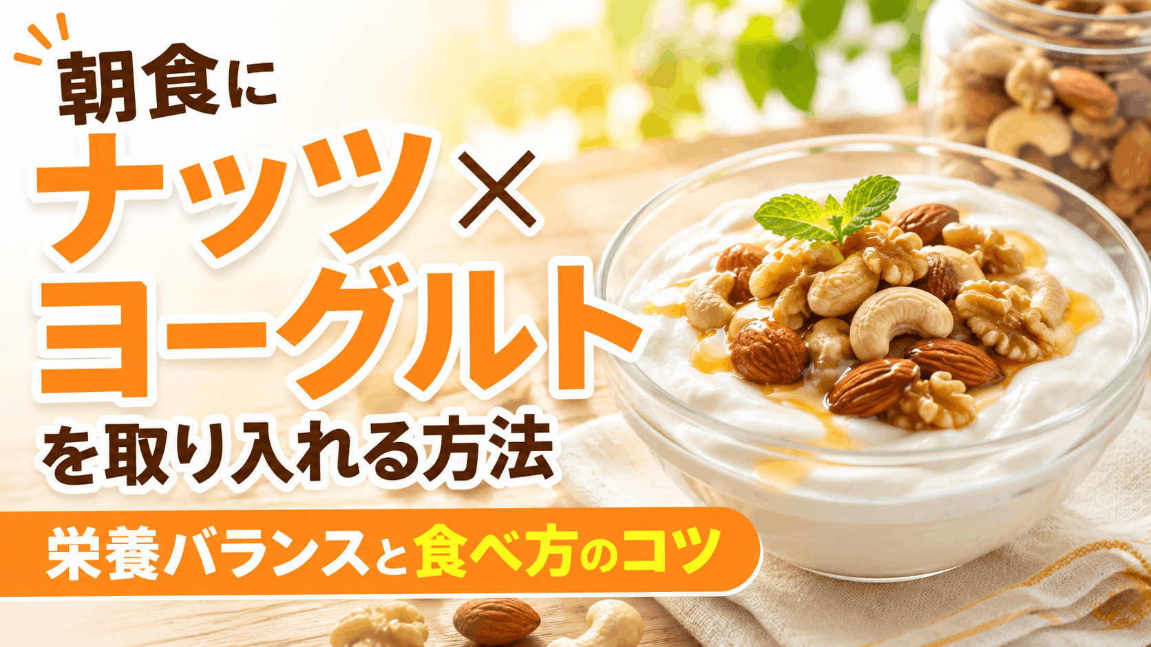 breakfast_nuts_and_yogurt