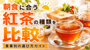 breakfast_tea