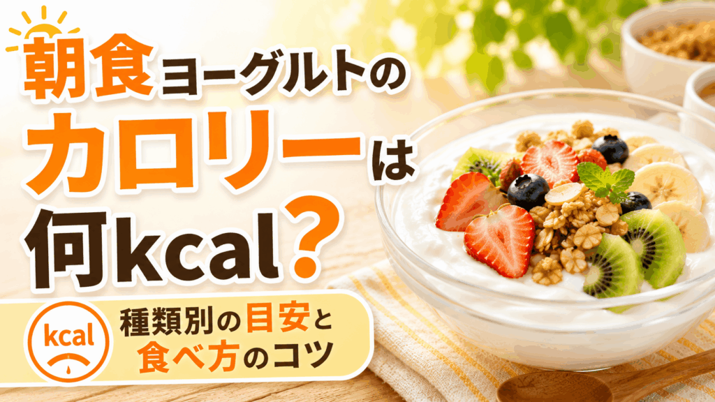 breakfast_yogurt_calories