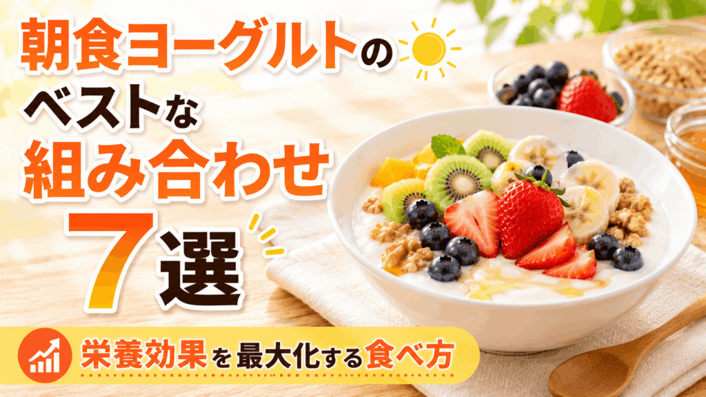 breakfast_yogurt_combinations