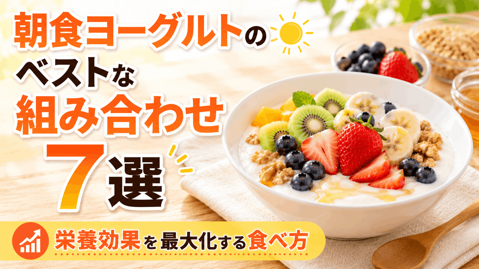 breakfast_yogurt_combinations