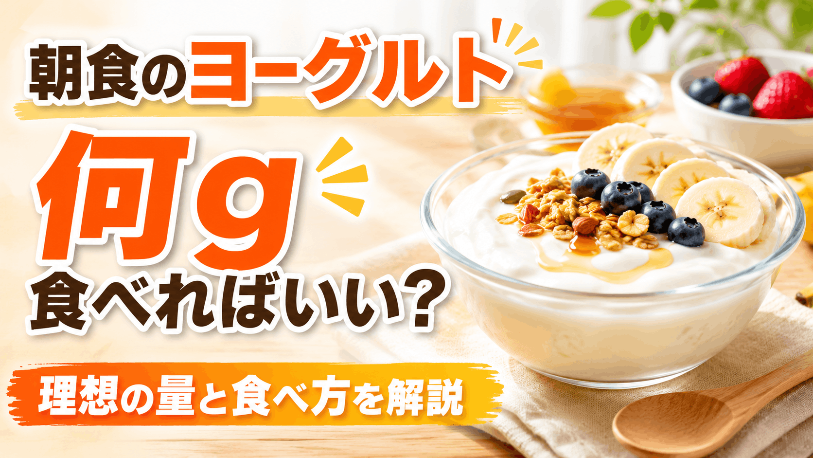 breakfast_yogurt_quantity