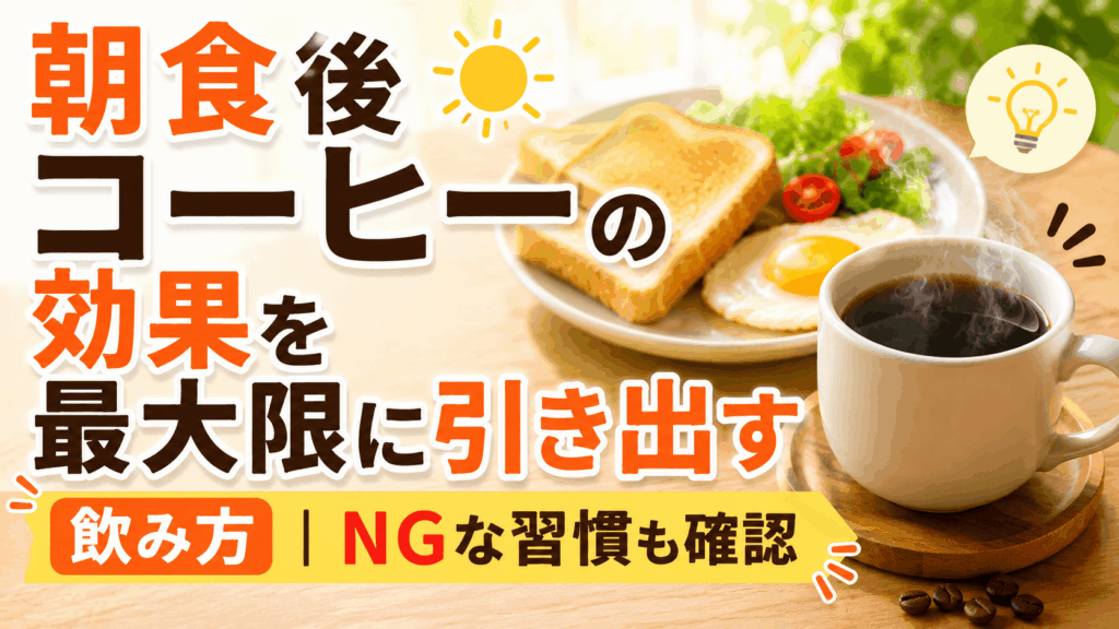 coffee_after_breakfast