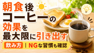 coffee_after_breakfast
