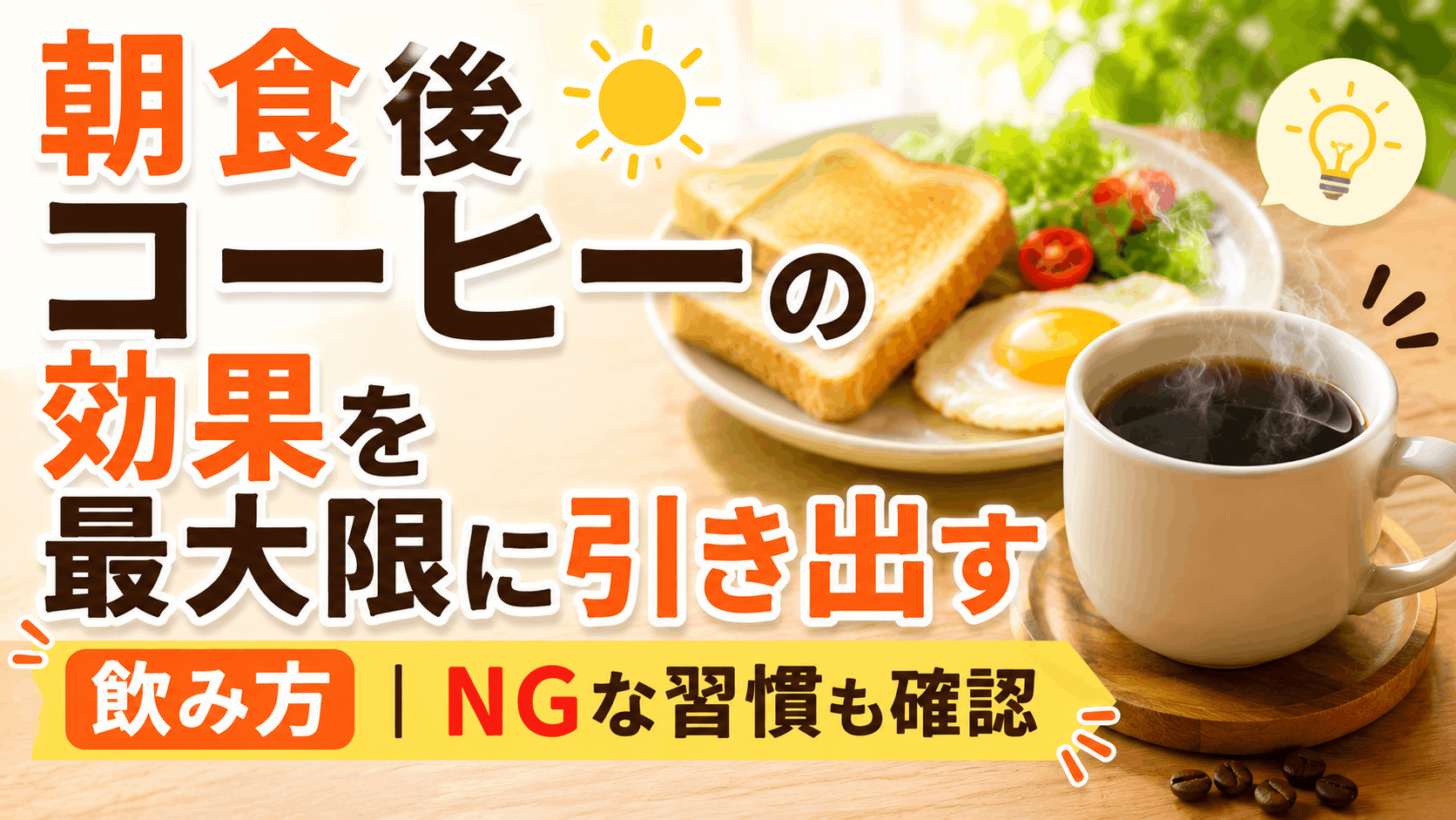 coffee_after_breakfast