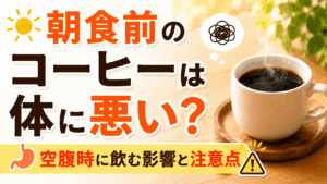 coffee_before_breakfast