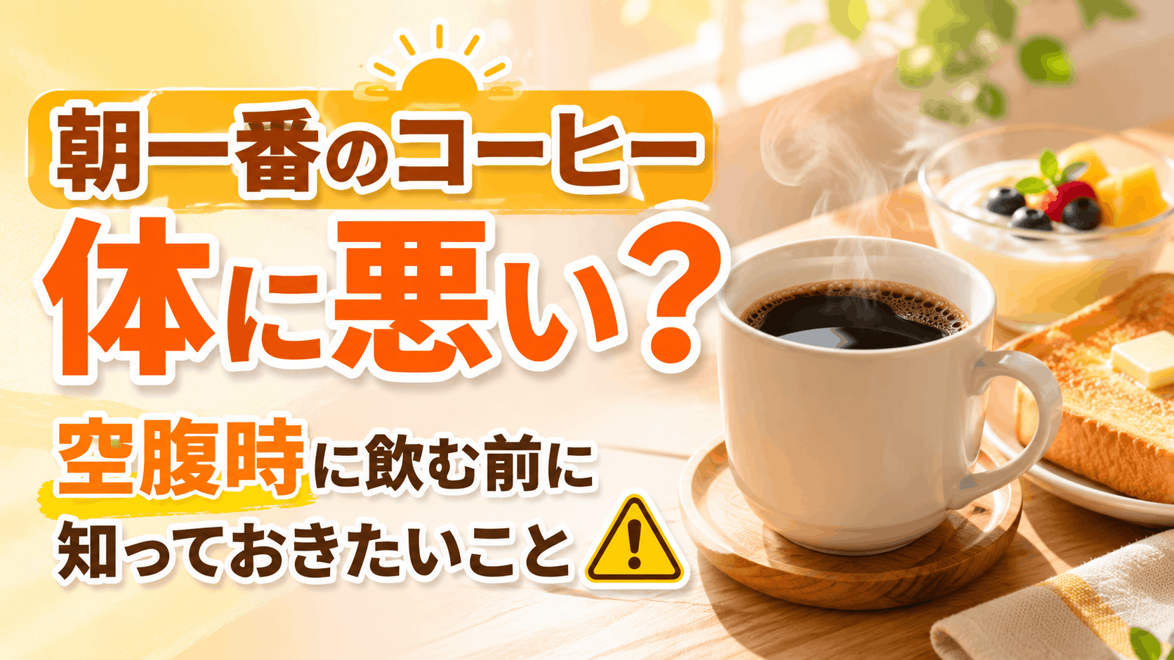 coffee_first_thing_in_the_morning