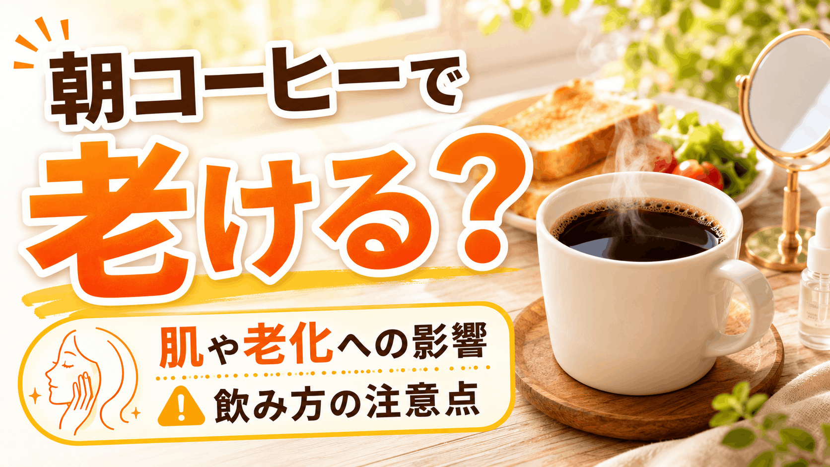 coffee_in_the_morning_makes_you_age