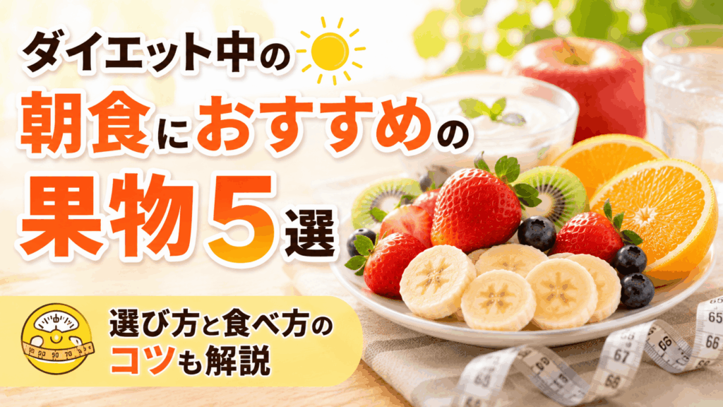diet_breakfast_fruit