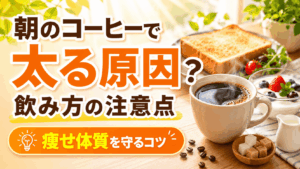 drinking_coffee_in_the_morning_makes_you_fat