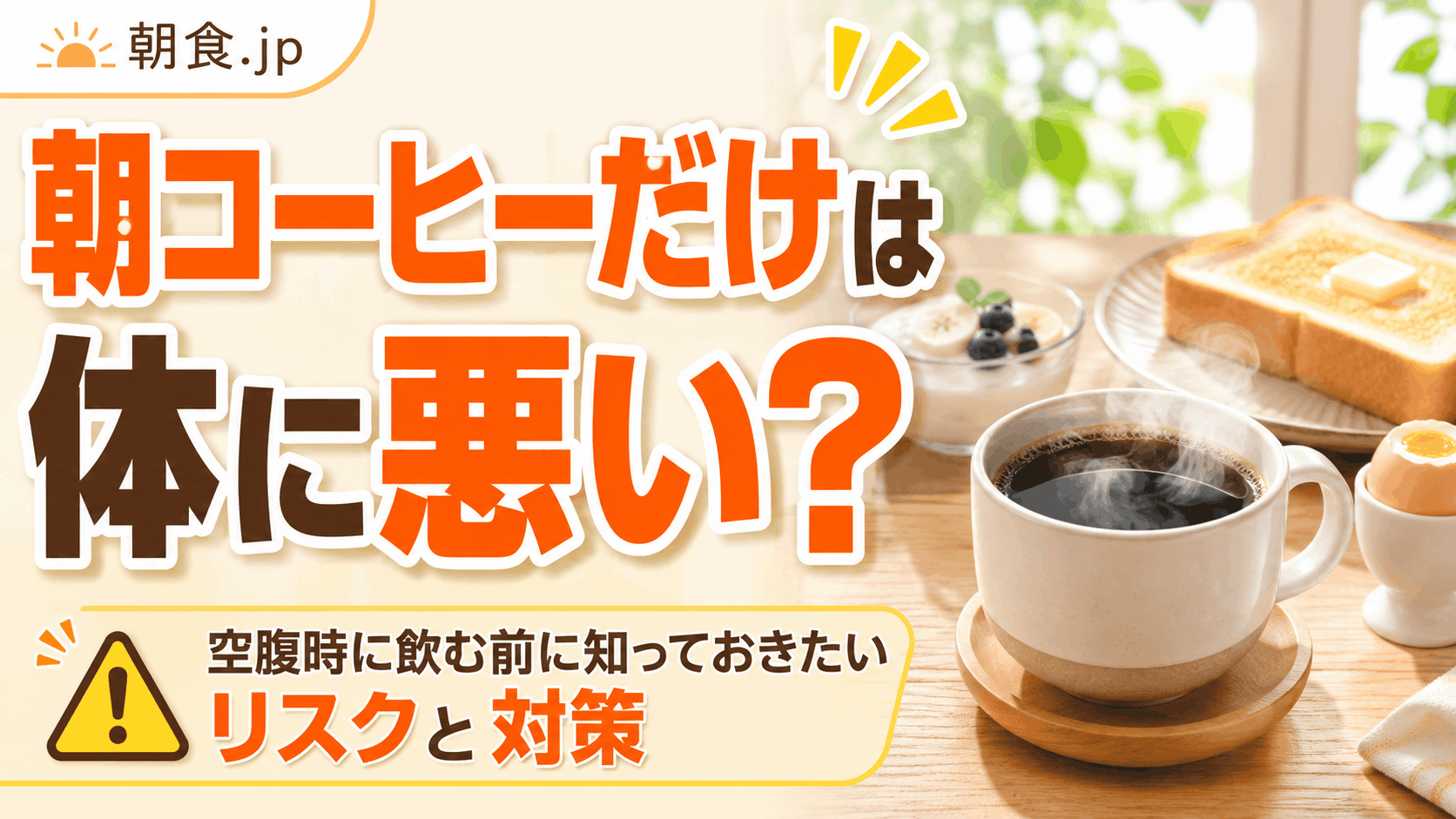 drinking_only_coffee_in_the_morning_is_bad_for_your_health