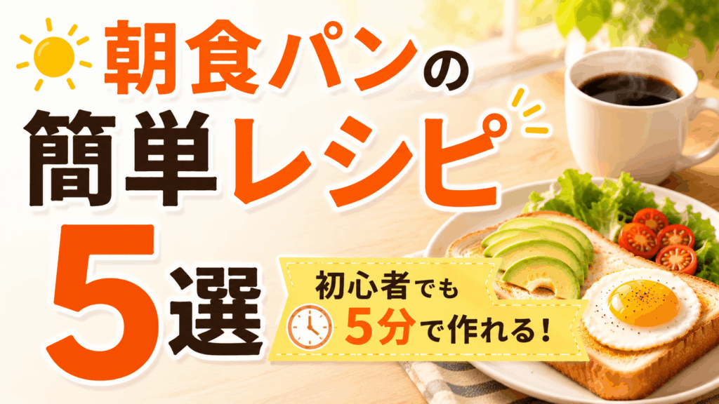 easy_bread_breakfast