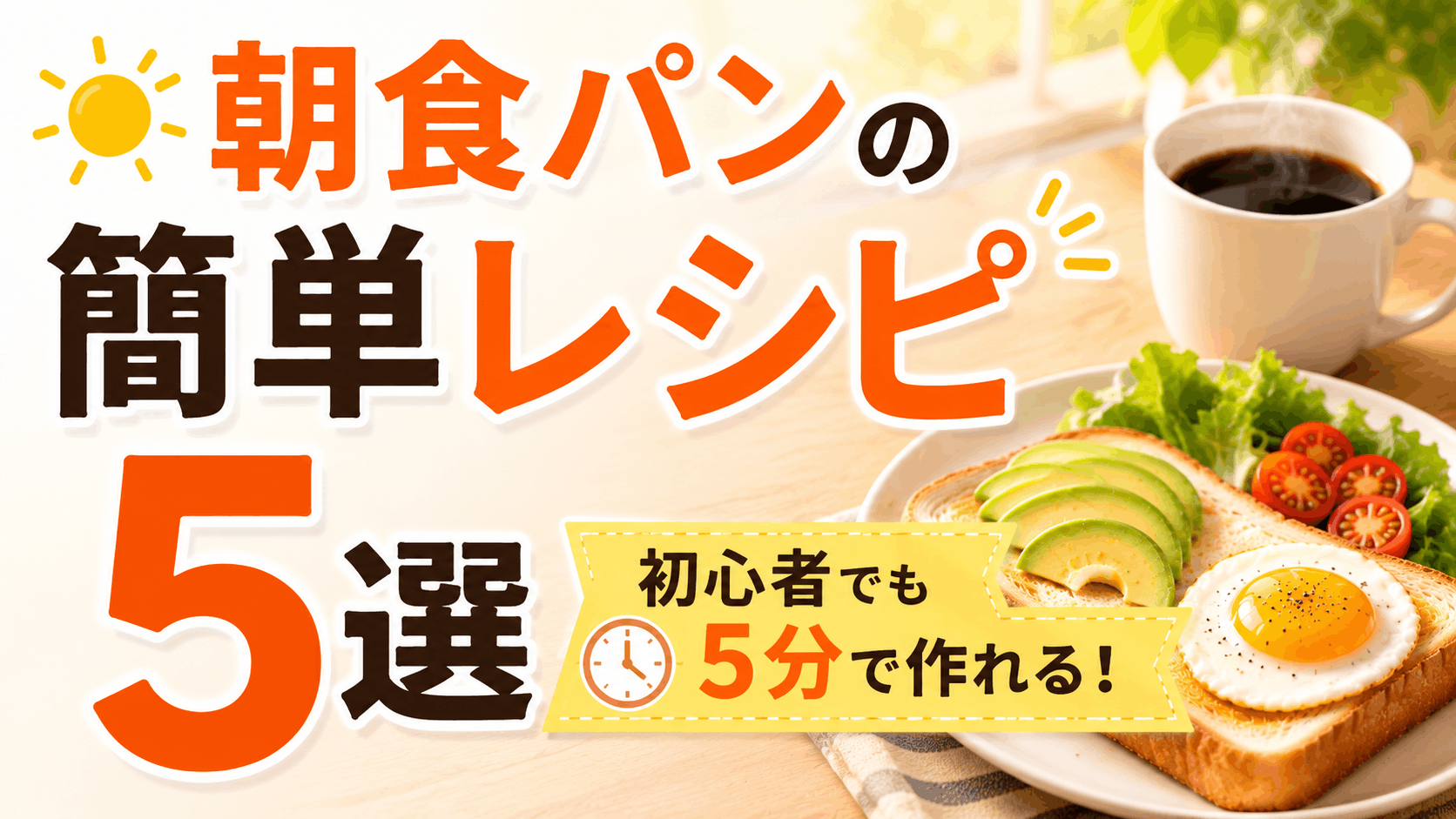 easy_bread_breakfast