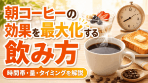 effects_of_morning_coffee