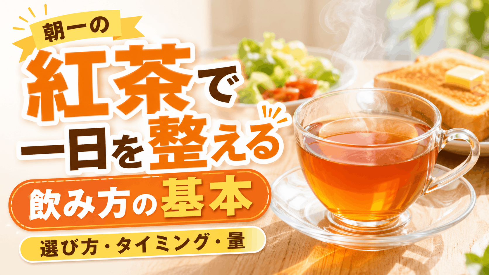 first_thing_in_the_morning_black_tea