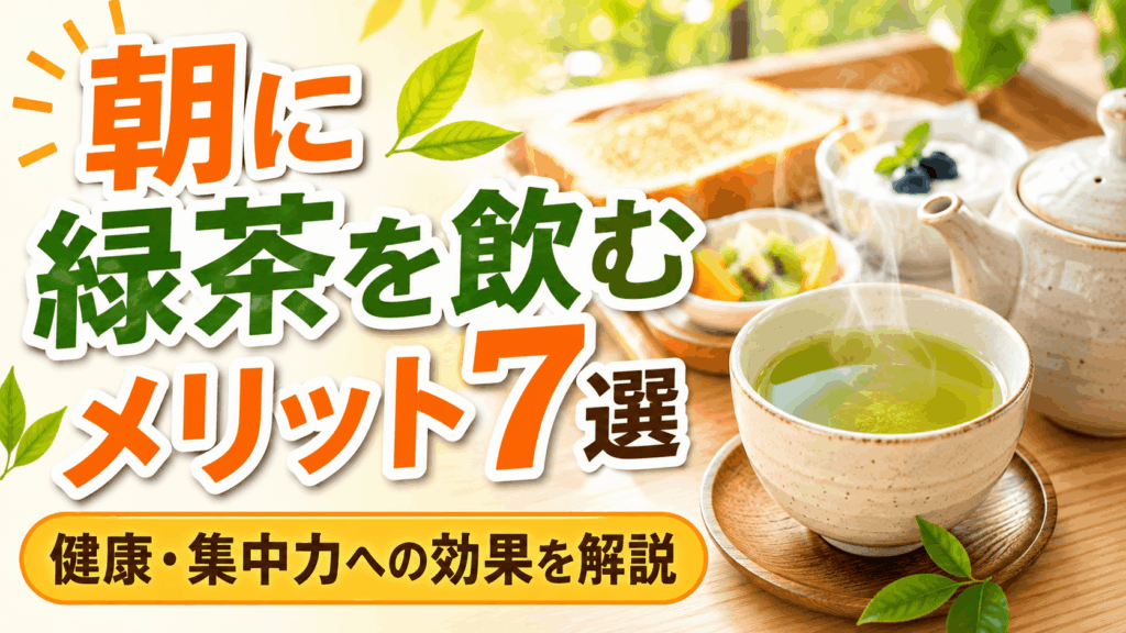 green_tea_in_the_morning_benefits