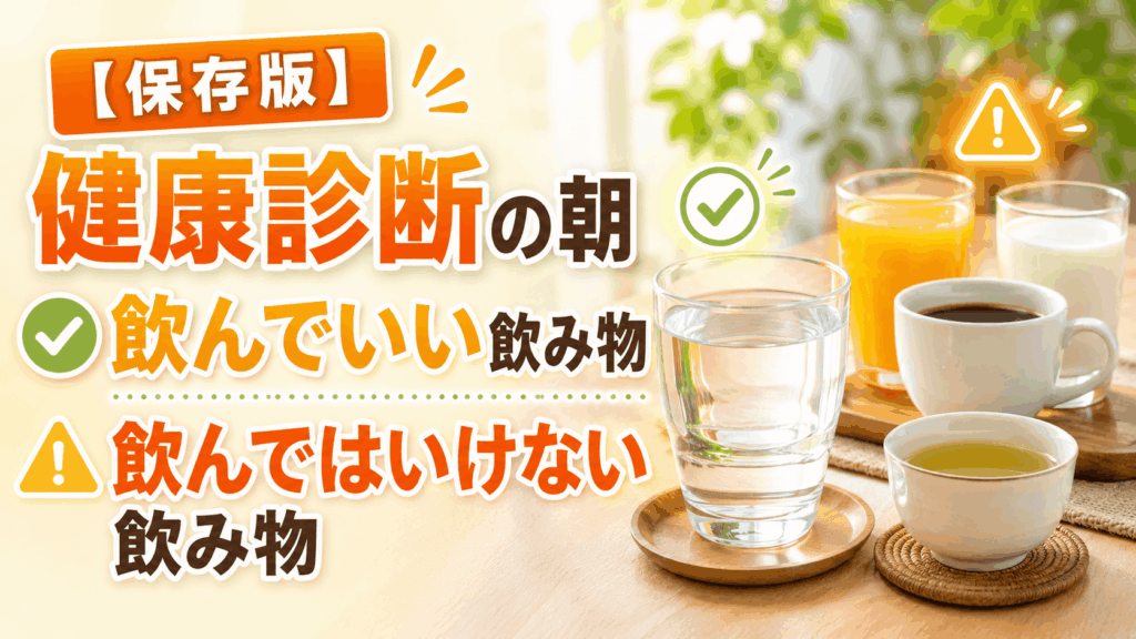 health_checkup_morning_drinks