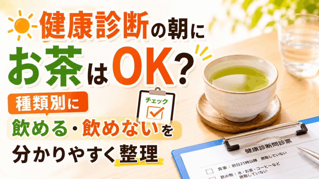 health_checkup_morning_tea