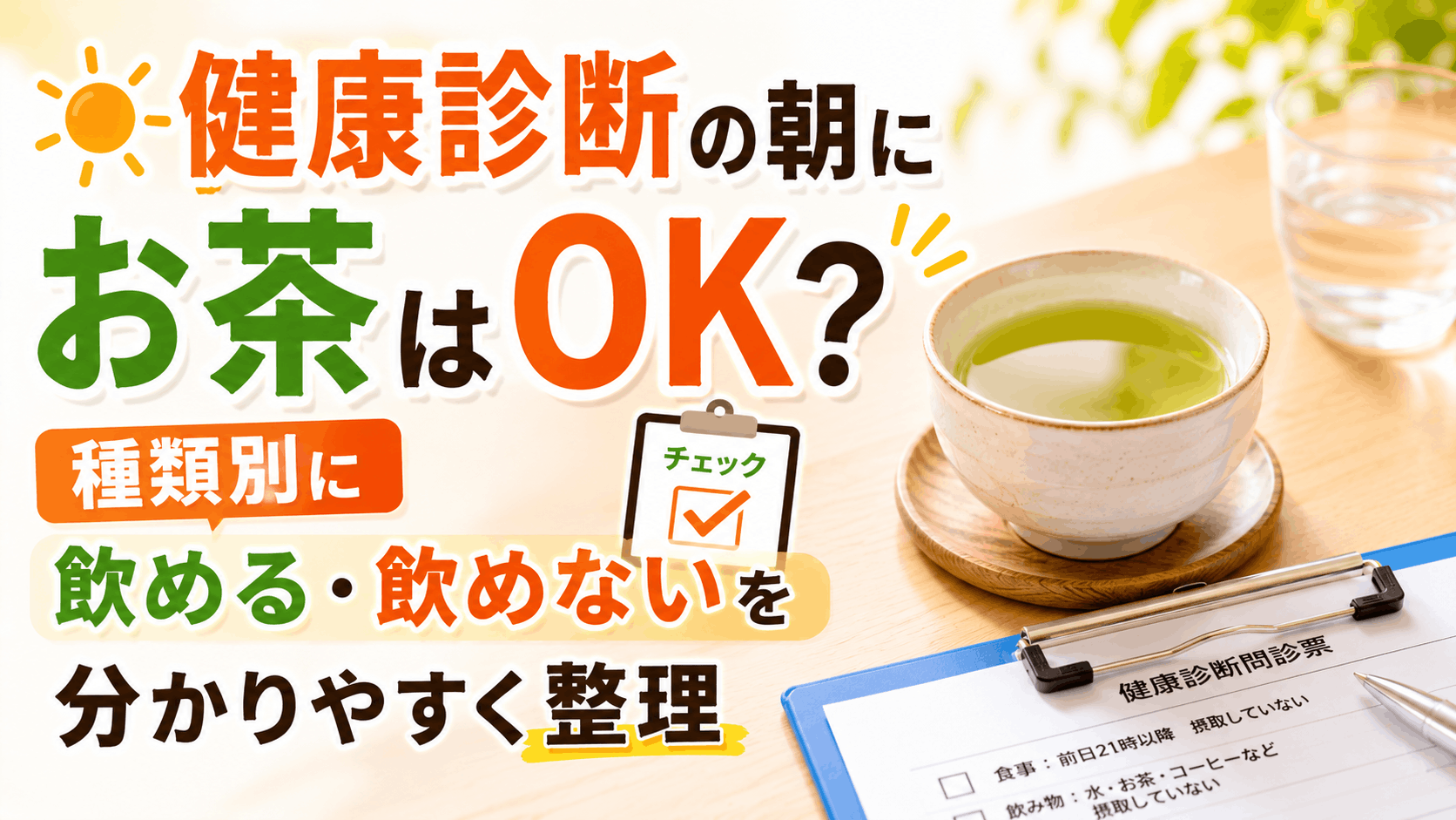 health_checkup_morning_tea