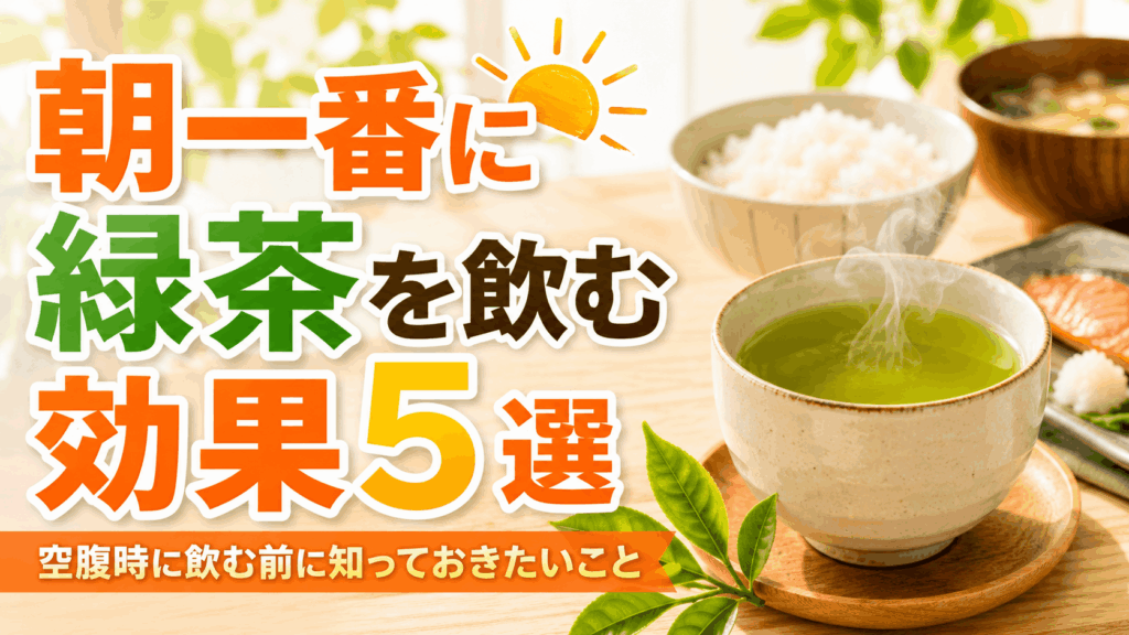 i_drink_green_tea_first_thing_in_the_morning.
