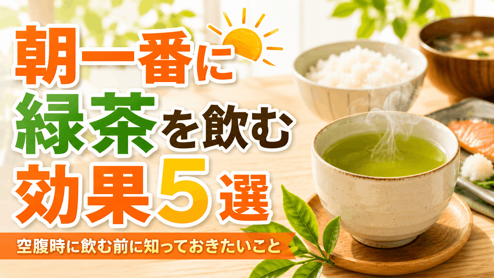 i_drink_green_tea_first_thing_in_the_morning.