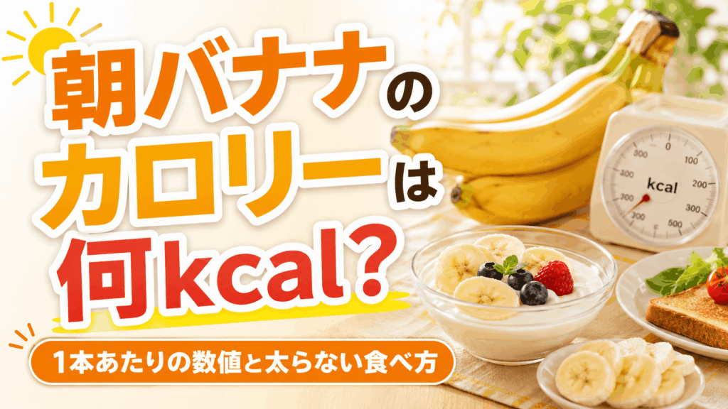 morning-banana-calories
