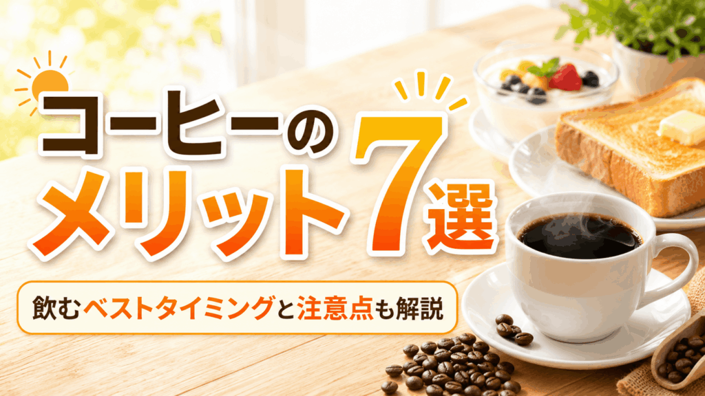morning_coffee_benefits
