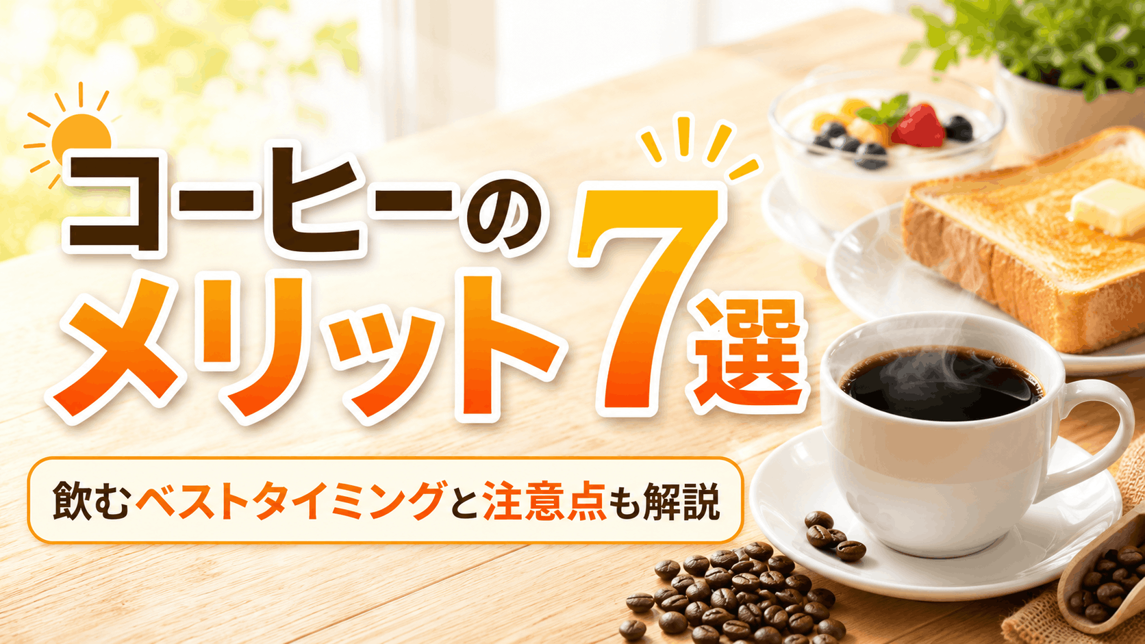 morning_coffee_benefits