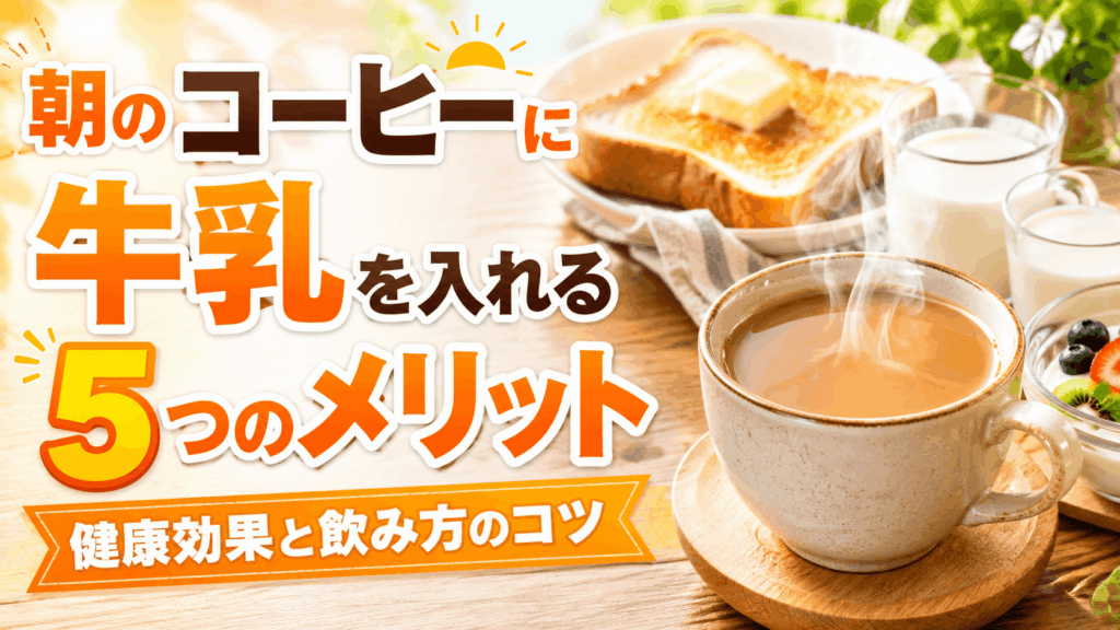 morning_coffee_milk