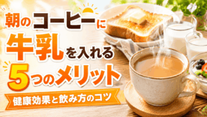 morning_coffee_milk