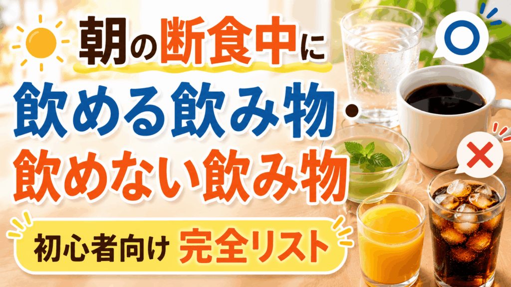 morning_fasting_drink
