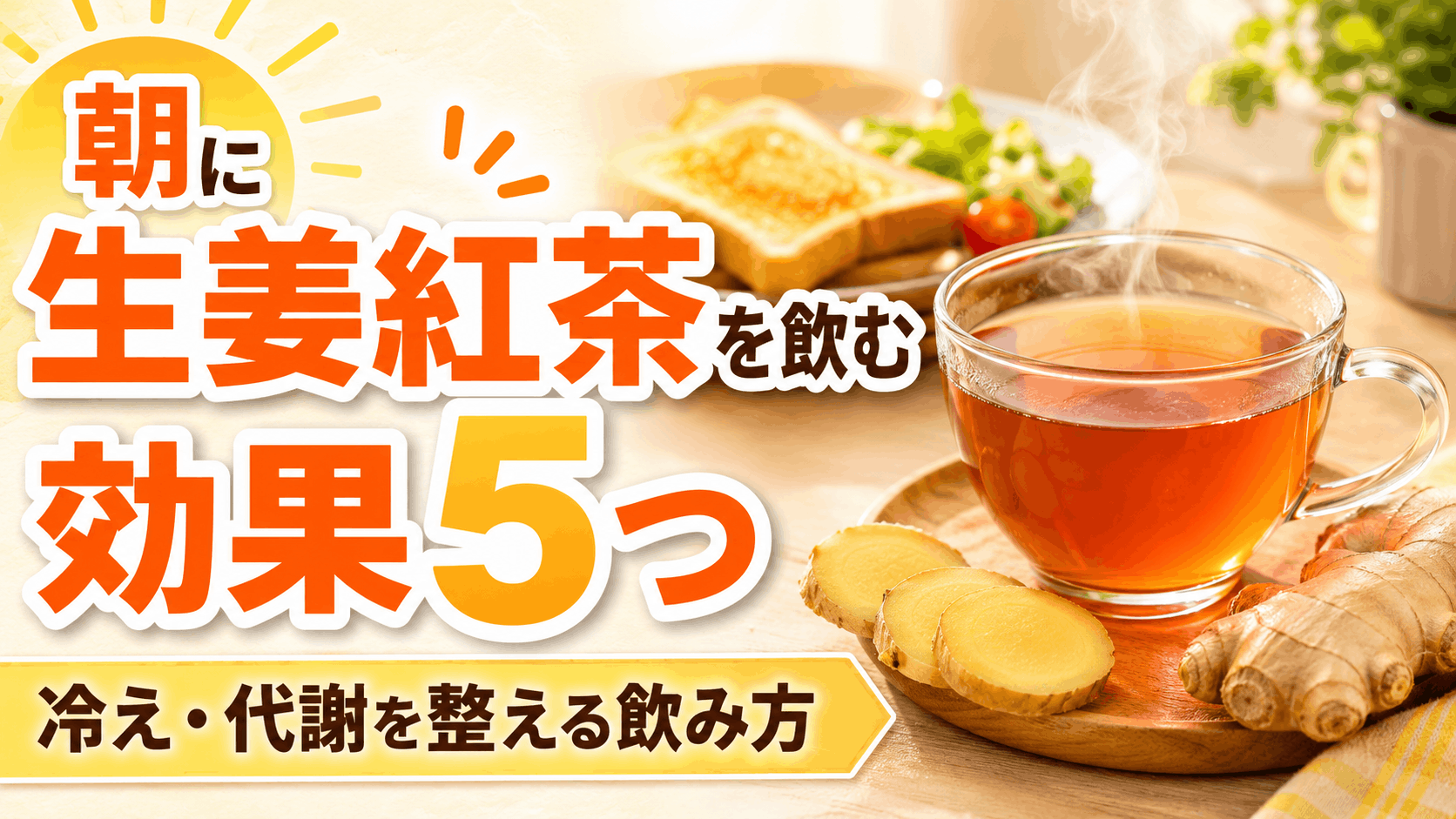 morning_ginger_tea
