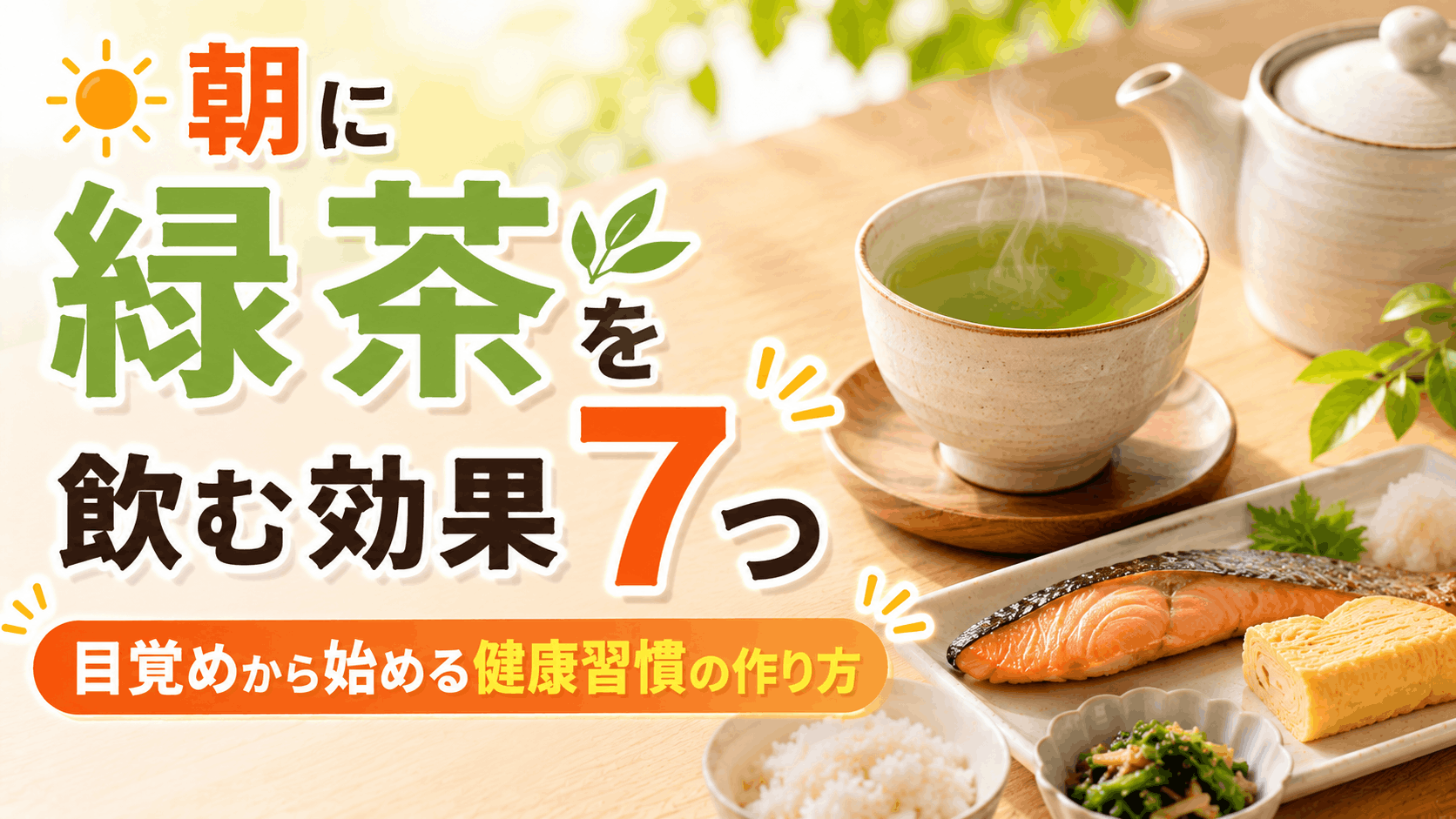 morning_green_tea_benefits