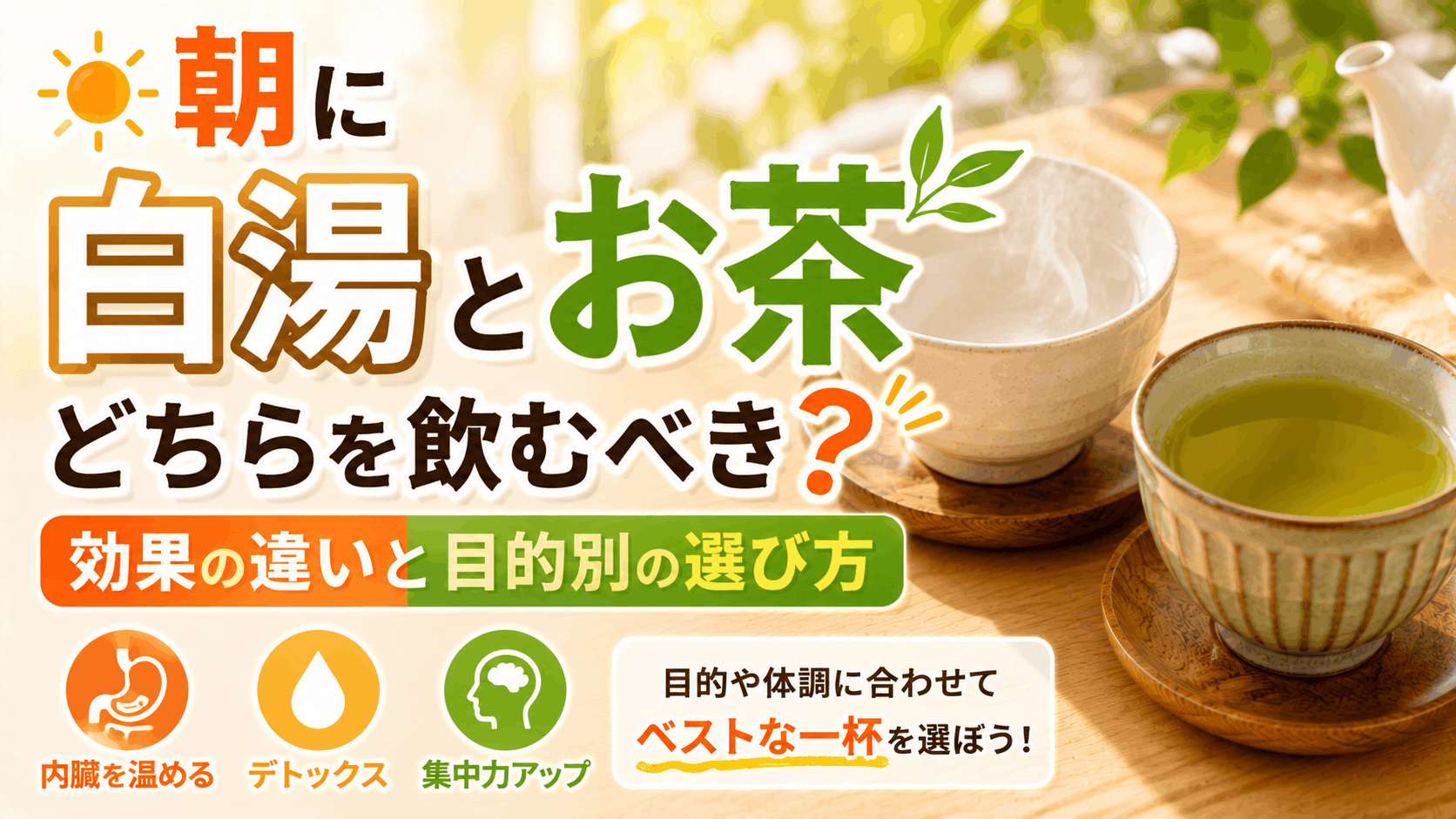 morning_hot_water_tea