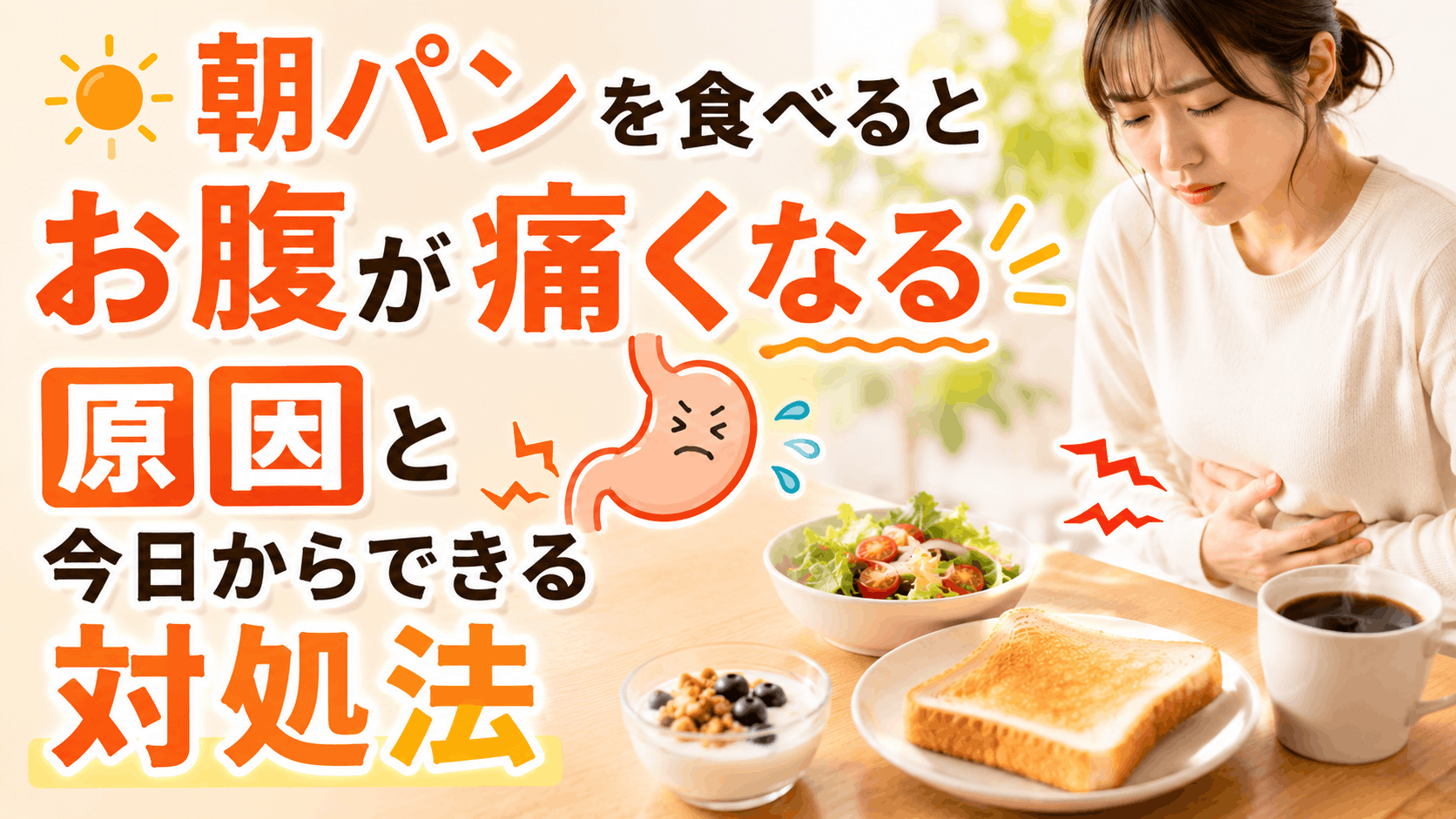 my_stomach_hurts_when_i_eat_bread_in_the_morning