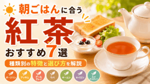 recommended_types_of_tea_for_breakfast
