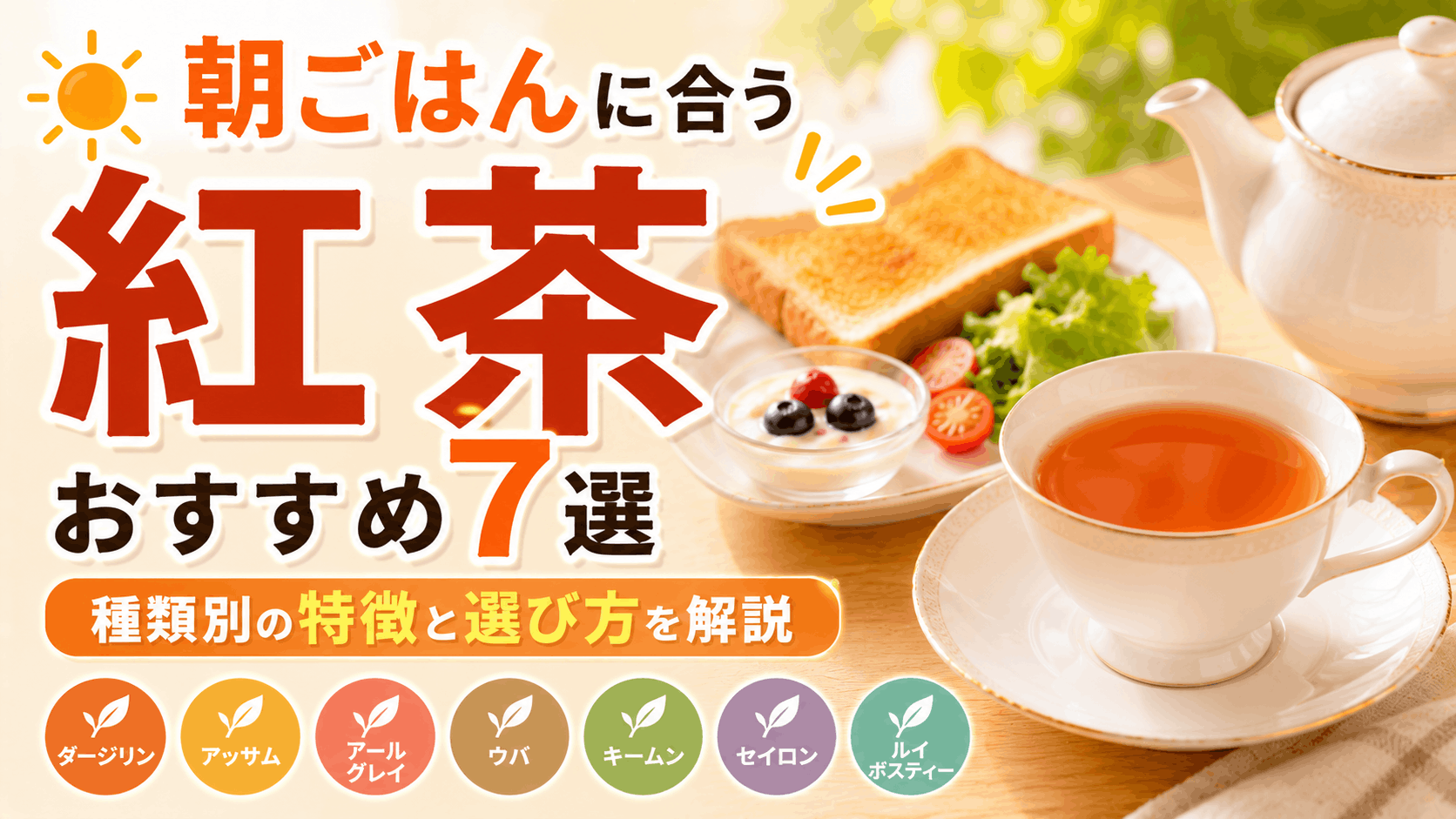 recommended_types_of_tea_for_breakfast