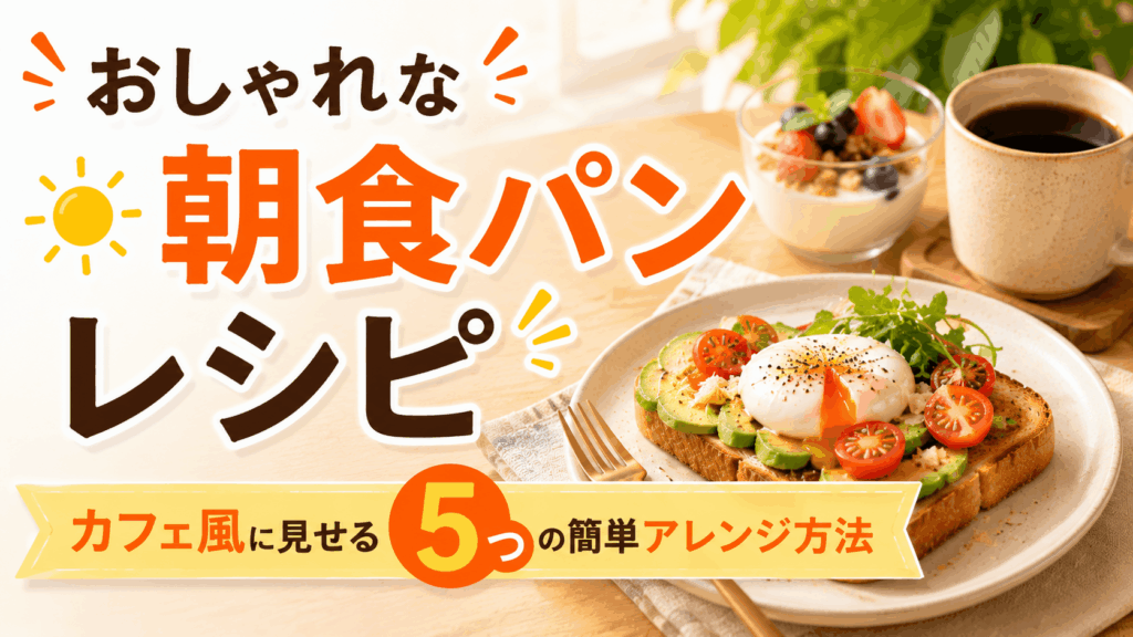 stylish_breakfast_bread