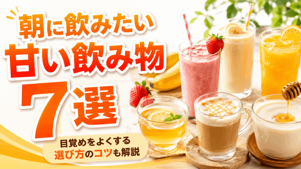 sweet_drinks_in_the_morning