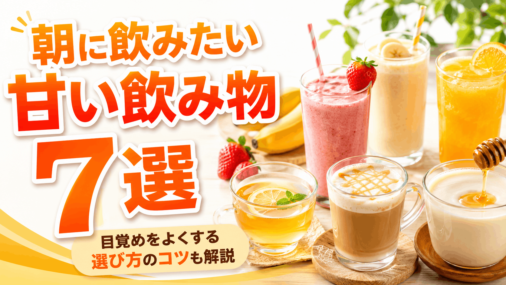 sweet_drinks_in_the_morning